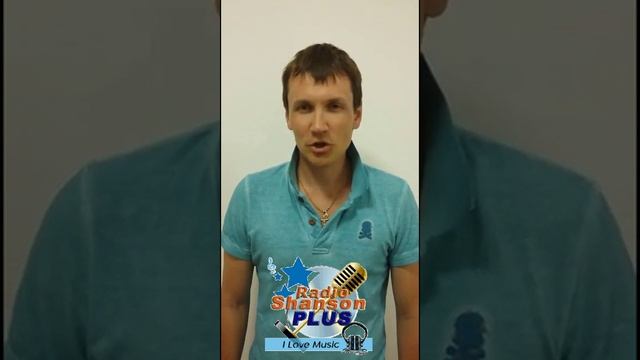 Вячеслав Мясников для Радио Шансон Плюс