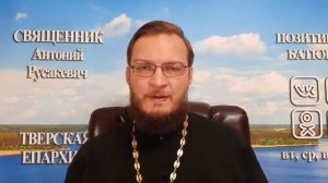 Обязательно ли делать поминки строго на 40 день?  Священник Антоний Русакевич