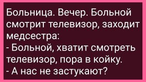 Доктор Пощупал Молодую Барыню! Сборник Свежих Смешных Жизненных Анекдотов!