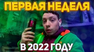 Первая Рабочая Неделя В 2022 Году / Заявление На Отпуск