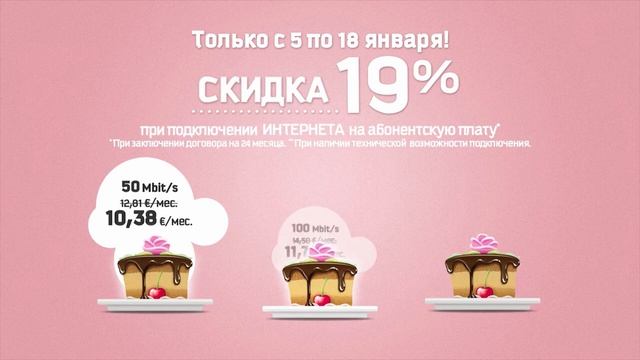 День рождения - нам скидки - вам!