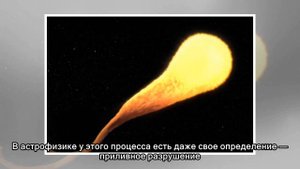 Черная дыра поглощает звезду на видео НАСА