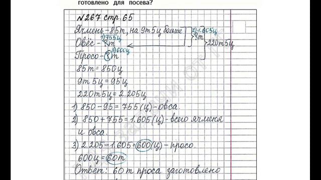 ШР Математика 4 кл. (ч. 2) - стр. 65 №267 смотреть онлайн