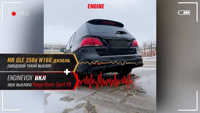 MB GLE 350d W166 дизель с активной электронной выхлопной системой #ENGINEVOX