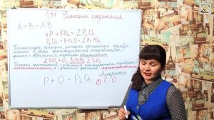 Габриелян О. С. 8 класс §31 "Реакции соединения".