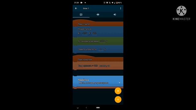 Как сделать песочницу в Pocket code#1 Туториал