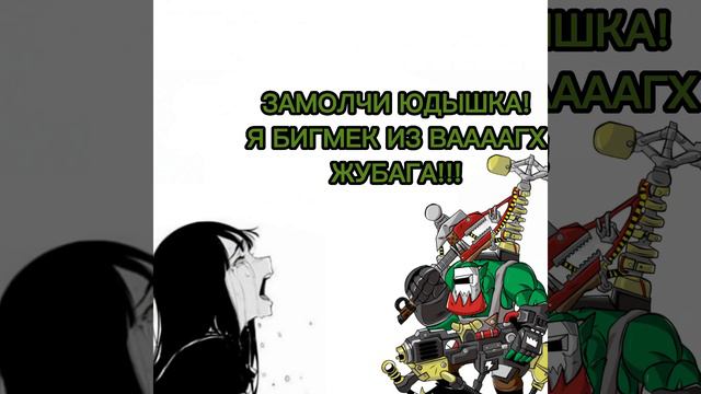 Мем Warhammer 40 000 - "Милый, пожалуйста..." смотреть онлайн