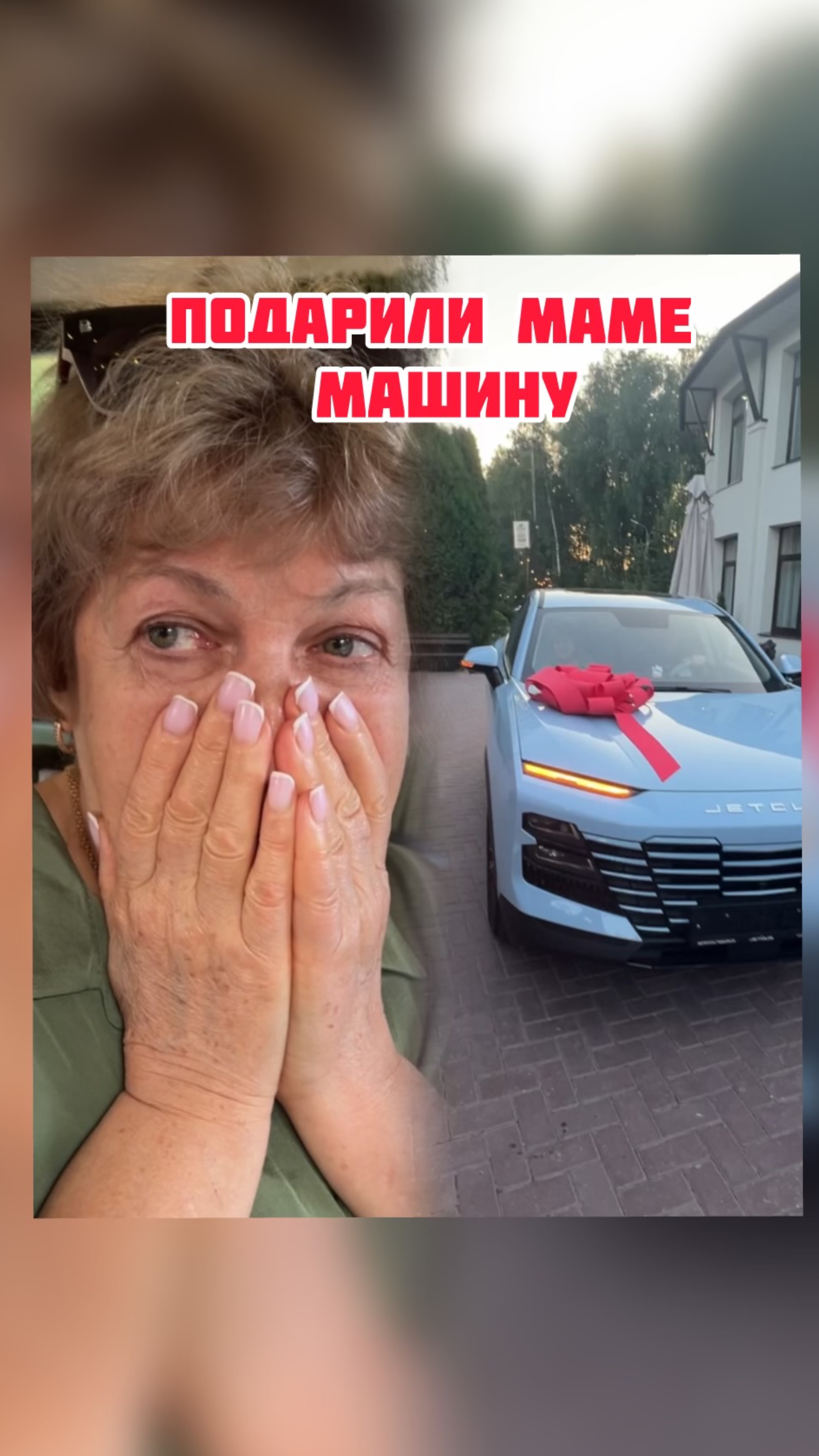 ПОДАРОК МАМЕ НОВАЯ МАШИНА Dashing Jetour ( много слез)