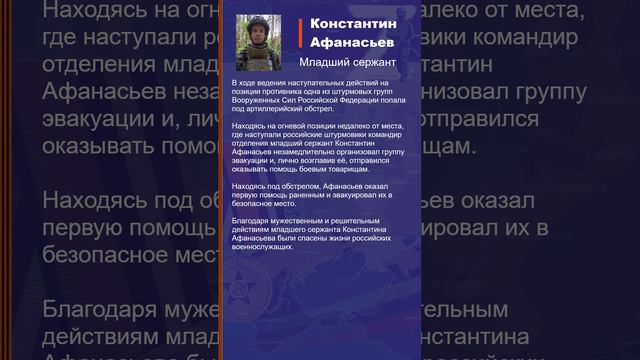 Константин Афанасьев Наградной лист Z