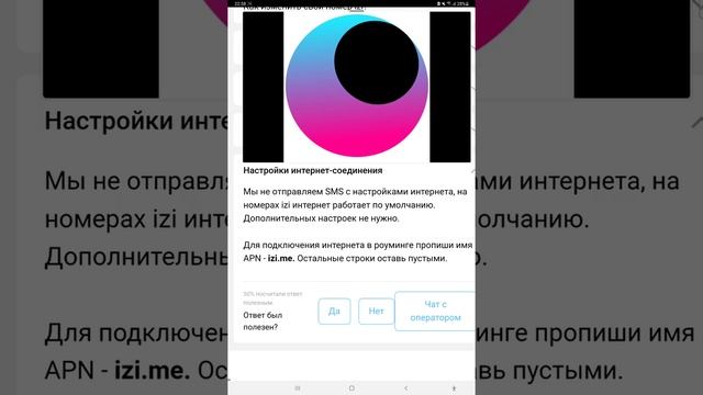 Как настроить интернет IZI