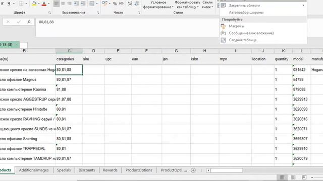 Opencart выгрузка товаров в excel смотреть онлайн