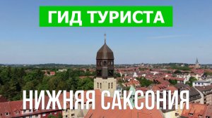 Нижняя Саксония что посмотреть | Видео в 4к с дрона | Германия, Нижняя Саксония с высоты птичьего по