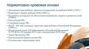 Правовой статус несовершеннолетних в РФ