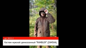 9912-2. Костюм мужской демисезонный "RAMBLER" (ZAMSHA). Производство ХСН