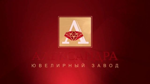 Вечные ценности с ЮЗ "Александра"