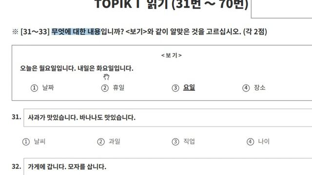 Что от вас хотят в заданиях TOPIK I смотреть онлайн