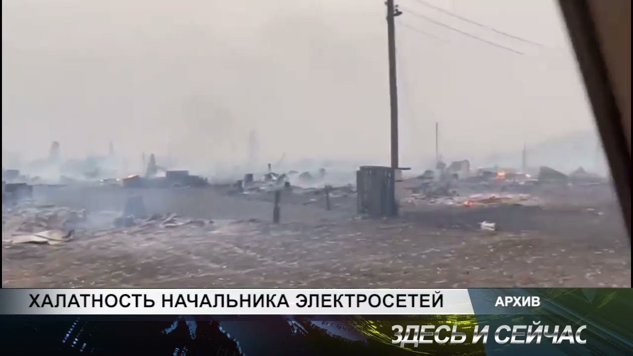 ХАЛАТНОСТЬ НАЧАЛЬНИКА ЭЛЕКТРОСЕТЕЙ