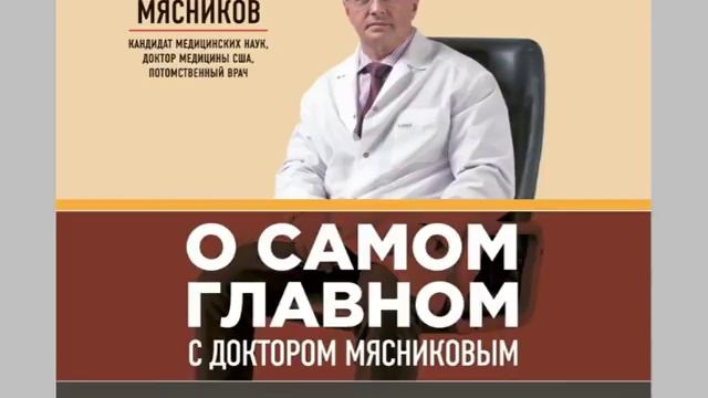 О самом главном с доктором