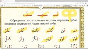 Муаллим сани стр 16 (1) буква ف