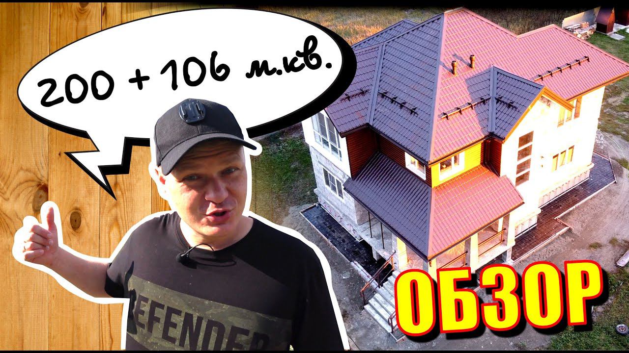 Компактный дом на 200 м.кв. + Цокольный этаж 106 м.кв. Что изменилось за год? Обзор проекта 106А.