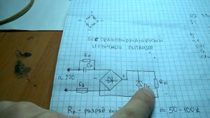 Блок питания без трансформатора
