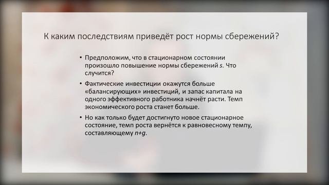 Макроэкономика #14. Модели роста с техническим прогрессом
