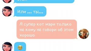 Переписка Адриана и Маринетт признание в чувствах