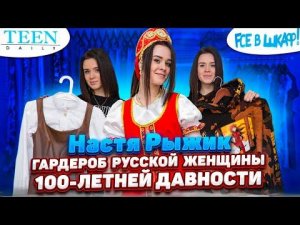 Шкаф Насти Рыжик / Как она комбинирует брендовые аксессуары и вещи с рынка / шоу Fсе в шкаф!