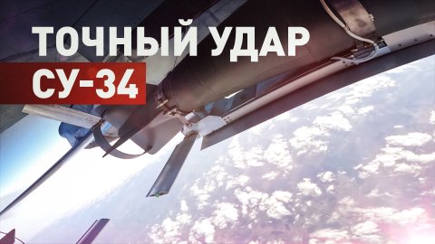 Российские Су-34 уничтожили командный пункт ВСУ
