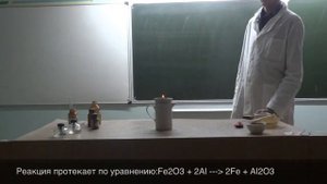 Алюмотермия Оксида Железа (lll) - термит