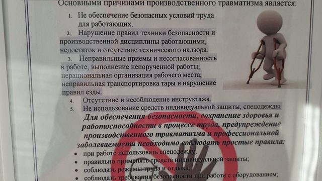 Производственный травматизм,причины,правила безопасности. смотреть онлайн