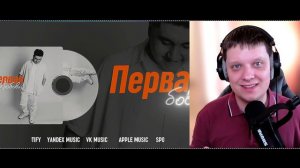 Первая любовь [Official music audio] | Реакция на Jazzdauren