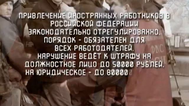 Ответственность работодателя при приеме на работу иностранного работника // www.mostrud.ru смотреть онлайн