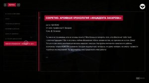 Atomic Heart (PC, 2023) Уровень 60 Неудобная правда