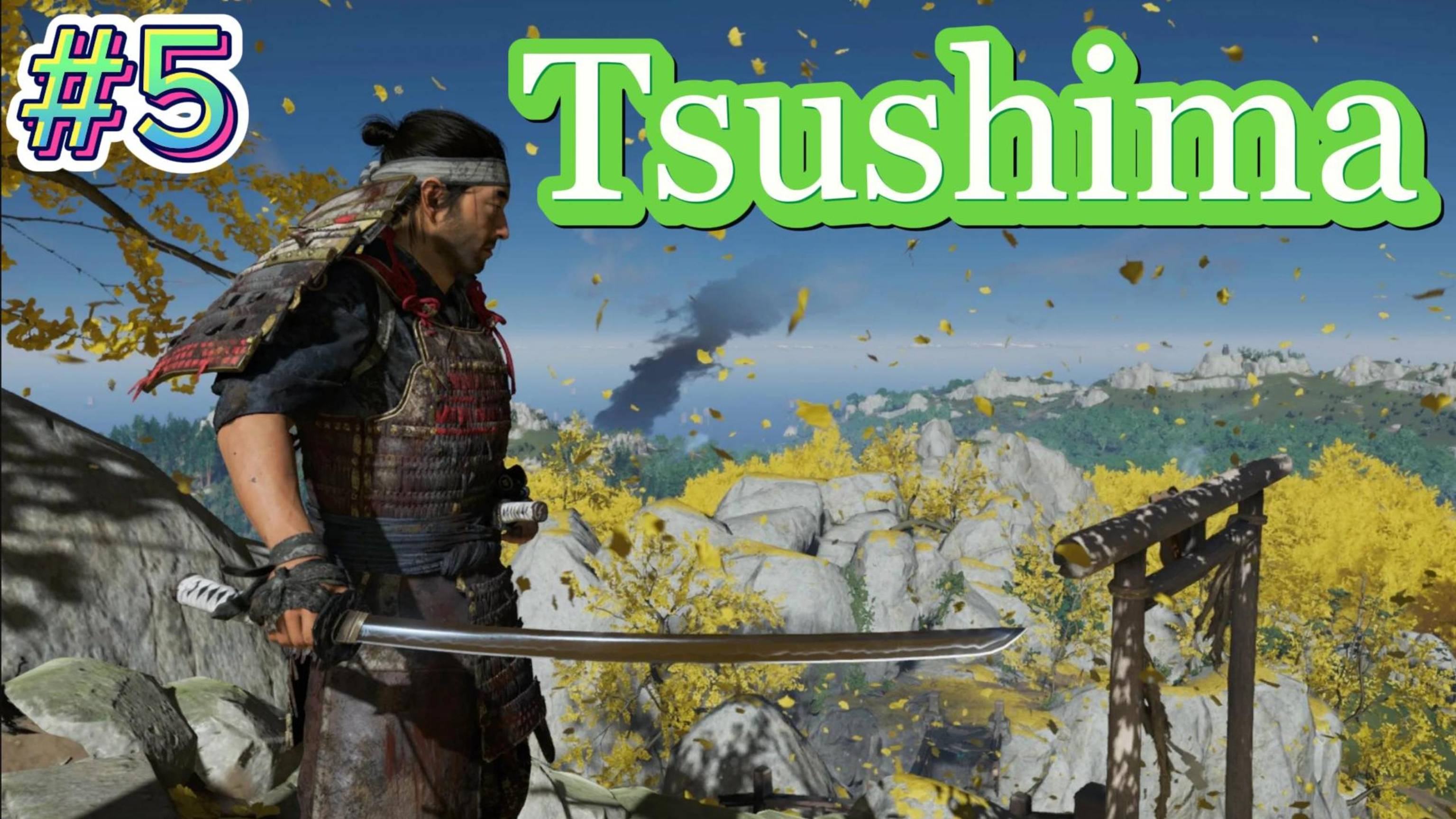 #5 Ghost of Tsushima #5