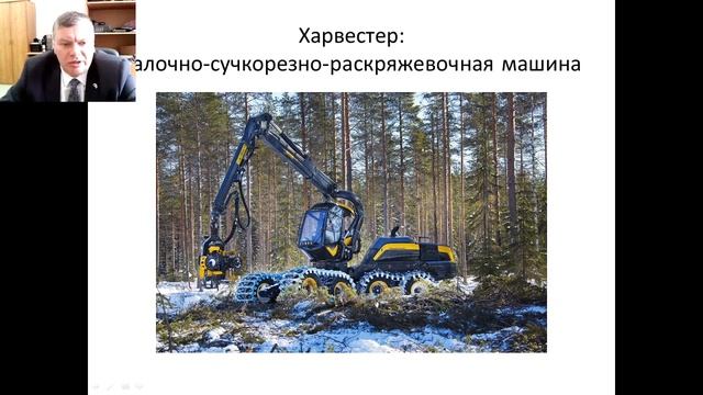 Открытая лекция Григорьева И.В. - «Современные системы машин для лесозаготовки»