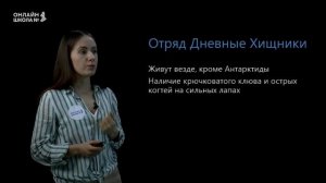 Основные отряды птиц. Урок 25. Биология 7 класс