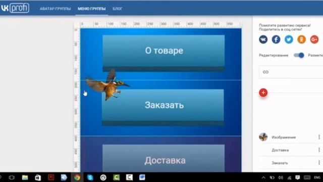 Создание МЕНЮ при помощи сервиса VKPROFI в КОНТАКТЕ смотреть онлайн