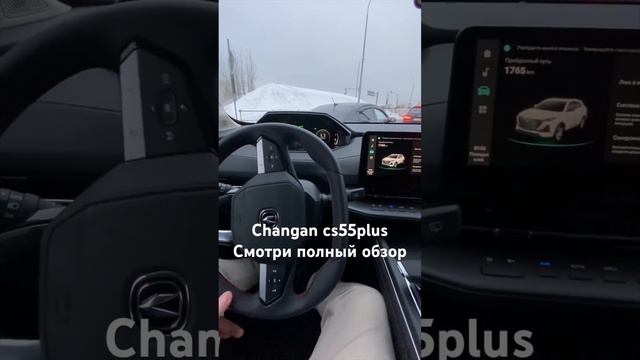 Реальный пробег changan cs55 plus. Едем кайфуем)) #авто #чанган #changan #обзор #машина #tech #cs55