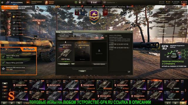 СТРИМ. WORLD OF TANKS. ХАЛЯВНОЕ ЗОЛОТО ОТ WOTSARYCHA. ПОБЕЖДАЙ И ПОЛУЧАЙ СВОЮ ГОЛДУ. смотреть онлайн