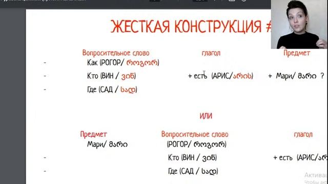 Учимся строить предложения по-грузински! Tamarjoba School смотреть онлайн