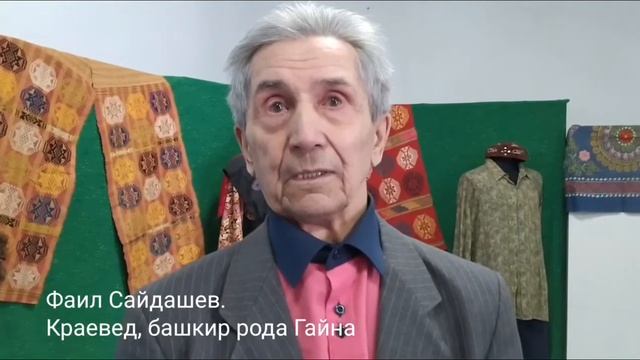 Фаил Сайлашев о гайнинцких башкирах смотреть онлайн