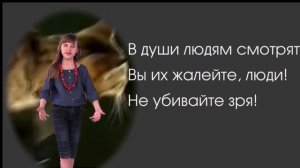 Песня "РАНЕНАЯ ПТИЦА" / Просьба / КАРАОКЕ