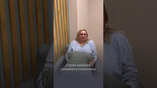 Страх каждого семейного психолога 
Когда молчание стало слишком громким…