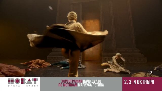 Балет «Баядерка» в НОВАТе 2, 3 и 4 октября смотреть онлайн