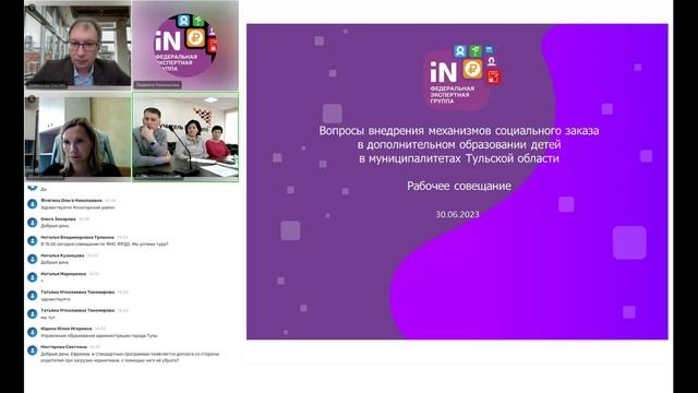 06. Вопросы внедрения механизмов СЗ в ДОД в муниципалитетах Тульской области [30.06.2023]