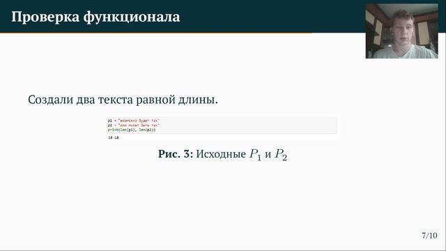 [Информационная безопасность] Лабораторная работа №8. Презентация смотреть онлайн