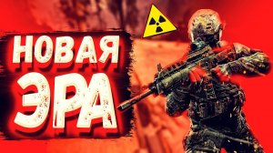 ВЫЖИВАНИЕ В ХОЛОДЕ. 6 СЕРИЯ. //// НОВАЯ ЭРА