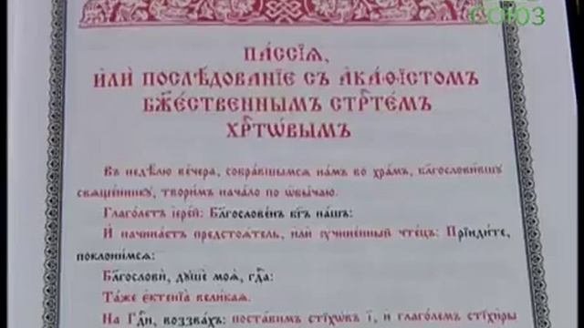 Книга «Пассия, или Чинопоследование с акафистом Божественным страстем Хрисовым