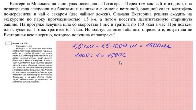 Задание 10 (часть 2) | ВПР-7 2024 Математика | Оценка вычислений при решении практических задач